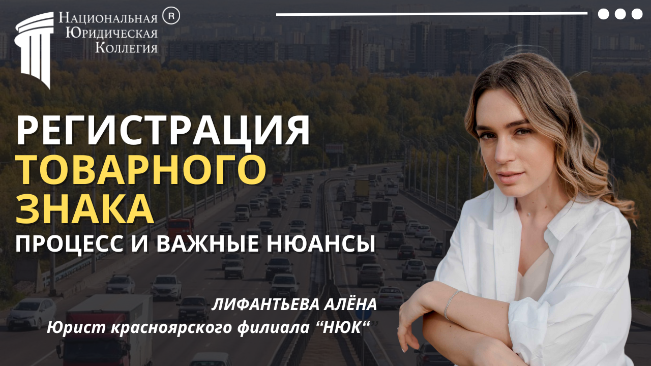 Регистрация товарного знака Регистрация товарного знака